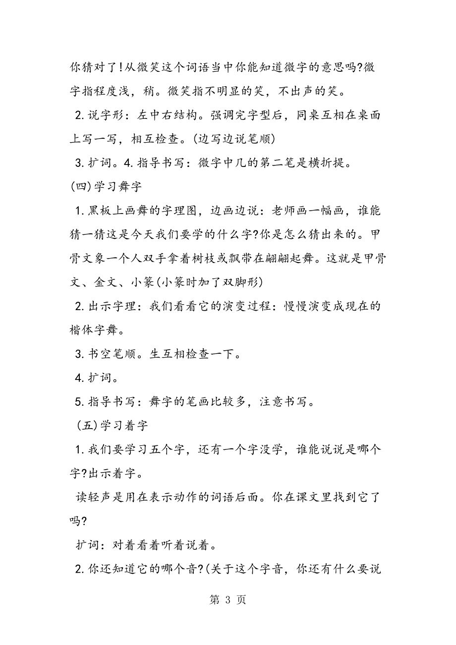 2023年长春版第四册《小小的声音》教学设计.doc_第3页