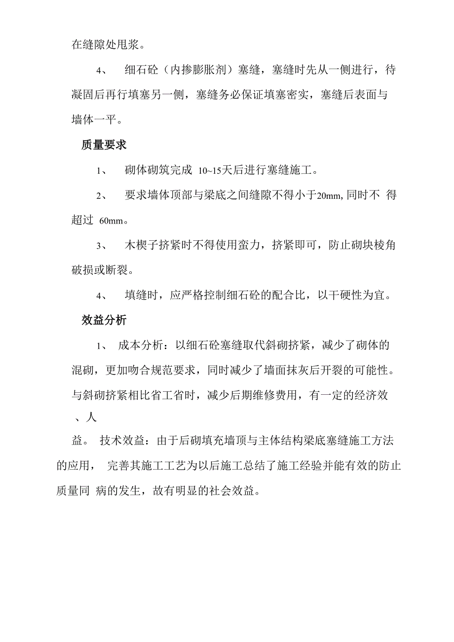 填充墙塞缝工艺方案_第2页