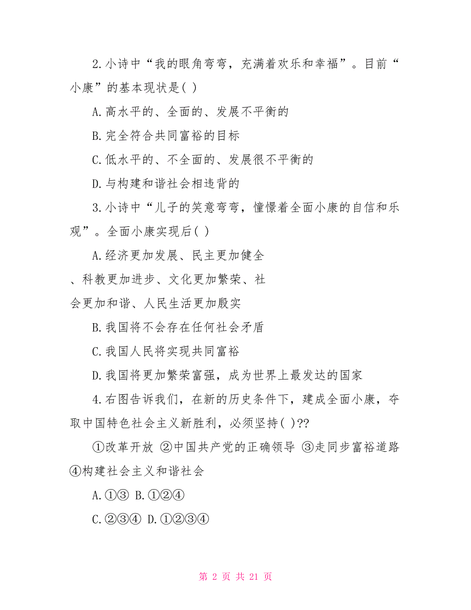 初三下册政治《满怀希望迎接明天》试题及答案_第2页