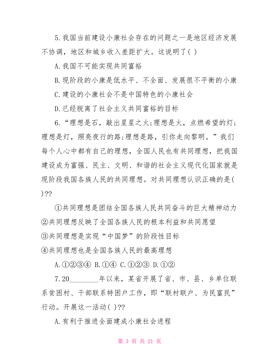 初三下册政治《满怀希望迎接明天》试题及答案_第3页