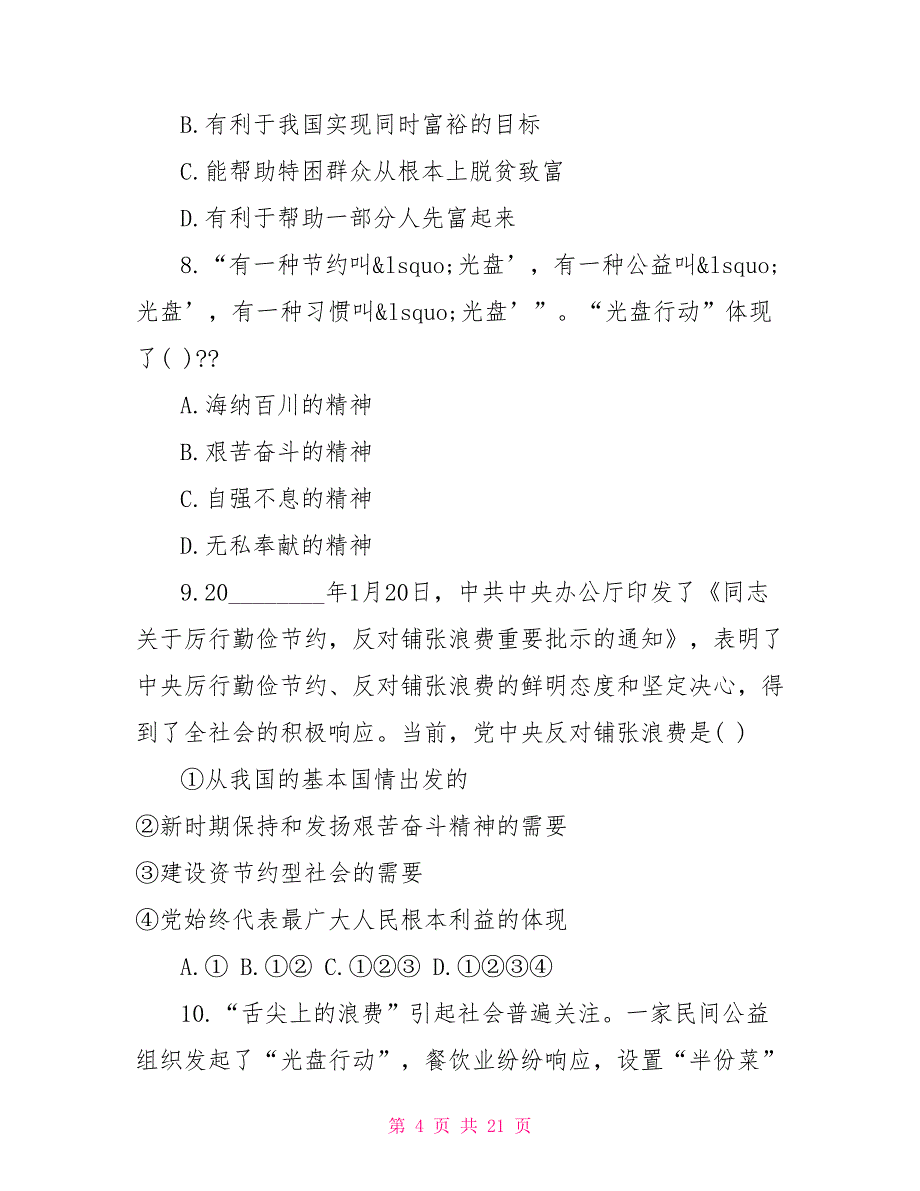 初三下册政治《满怀希望迎接明天》试题及答案_第4页