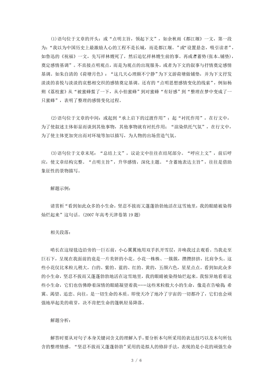 现代文阅读语句类试题解答技巧_第3页