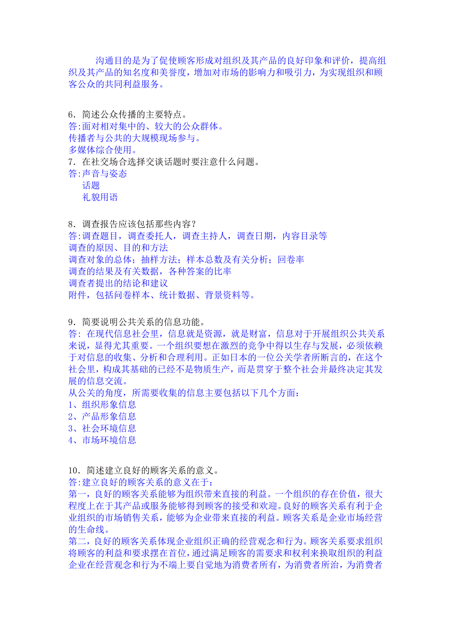 公共关系作业及答案_第2页