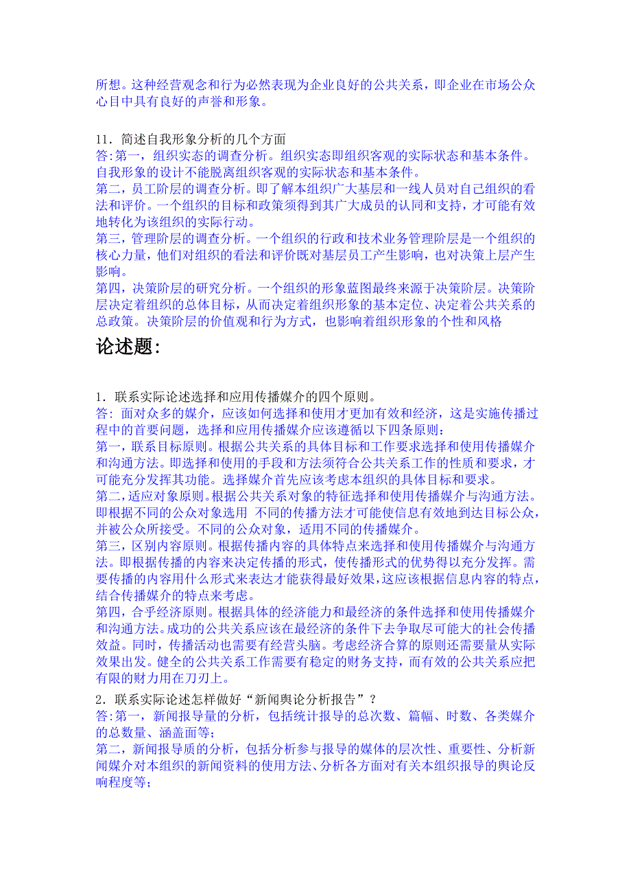 公共关系作业及答案_第3页