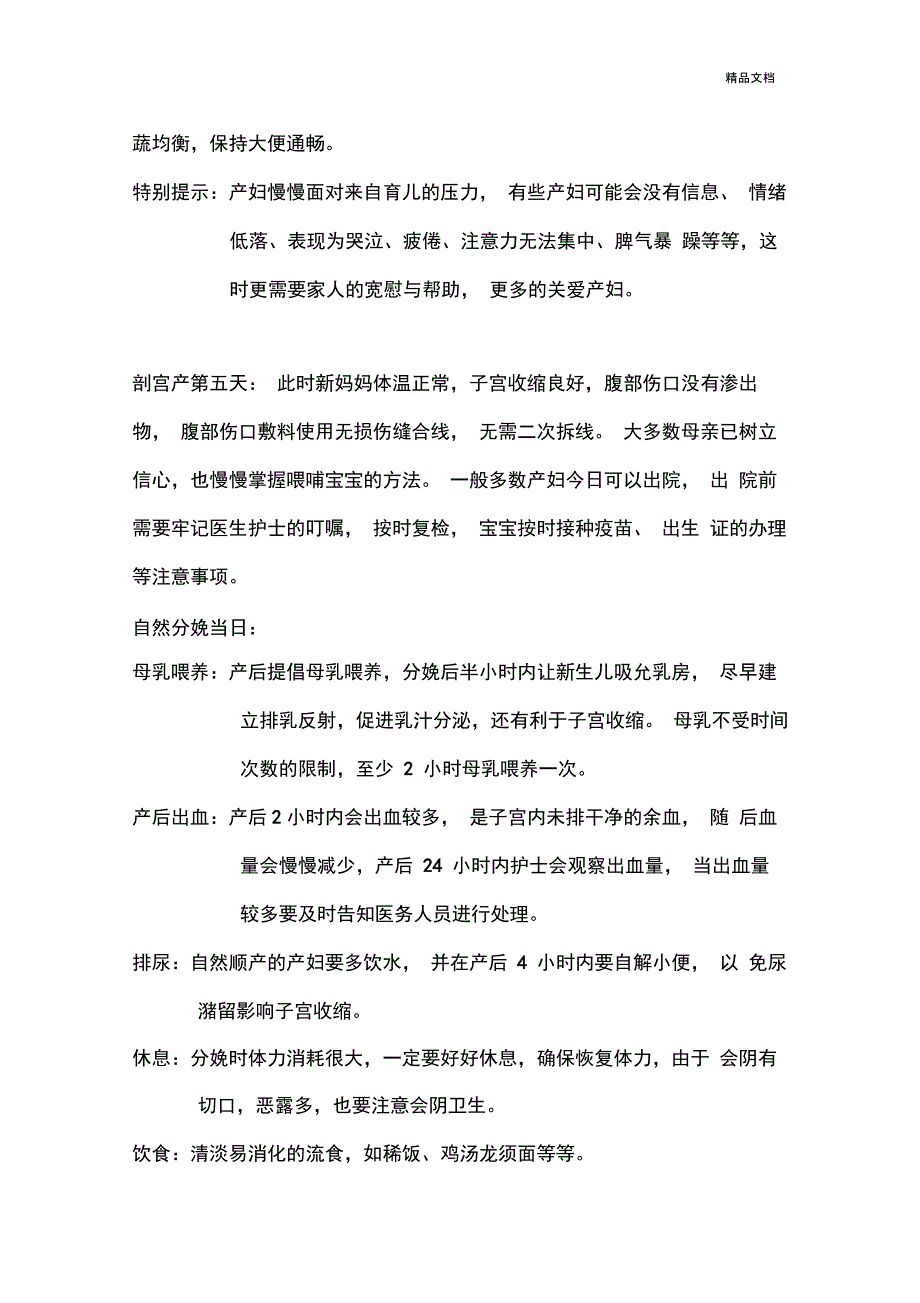 顺产、剖宫产健康教育知识_第3页