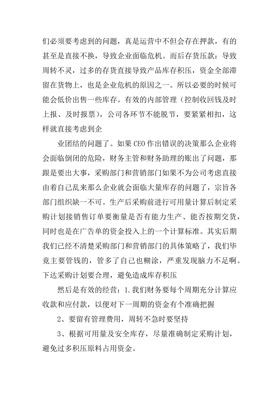 2023年金蝶企业经营实战模拟实践报告_企业模拟经营实践报告_第4页