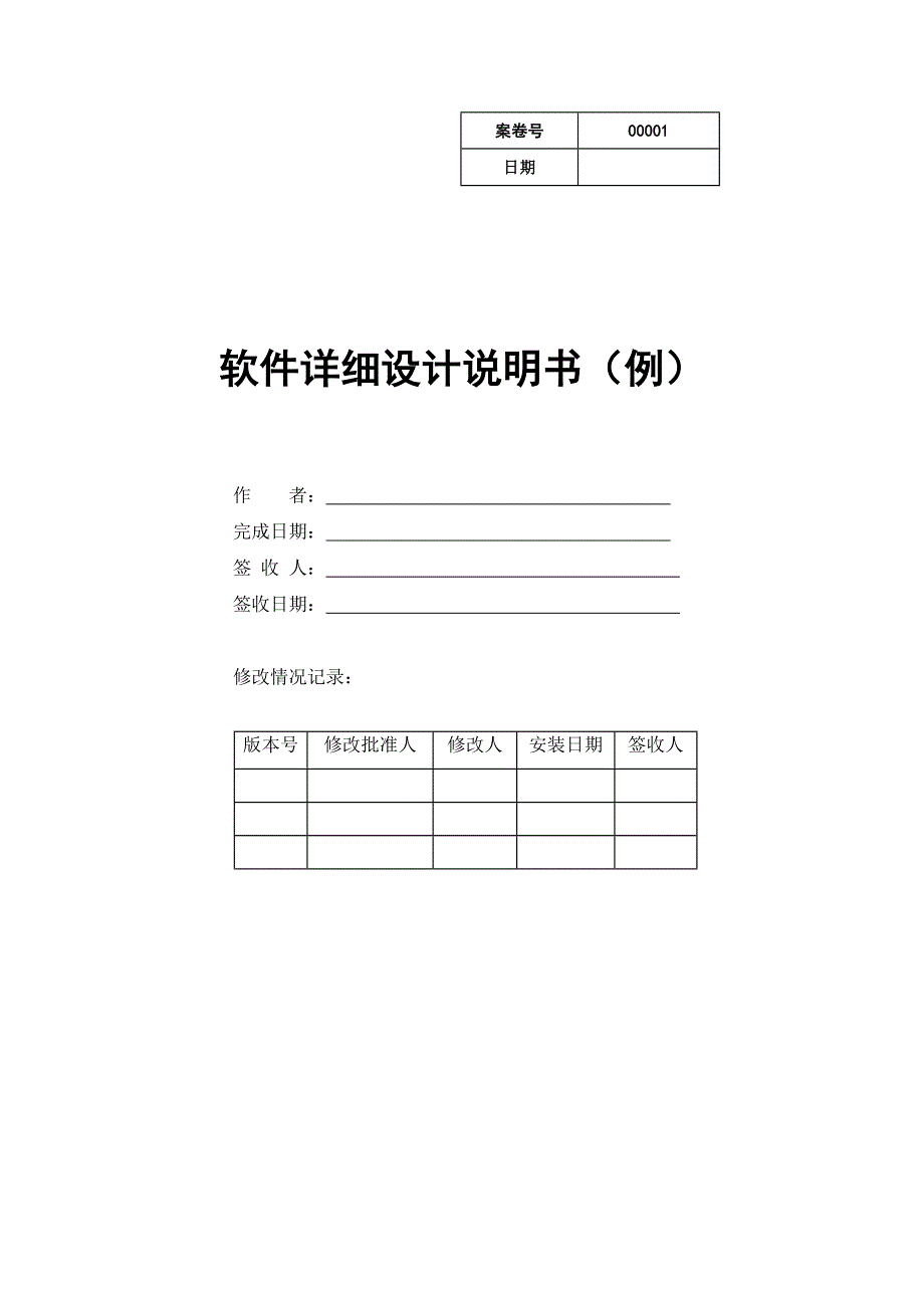 软件详细设计说明书(例)_第1页