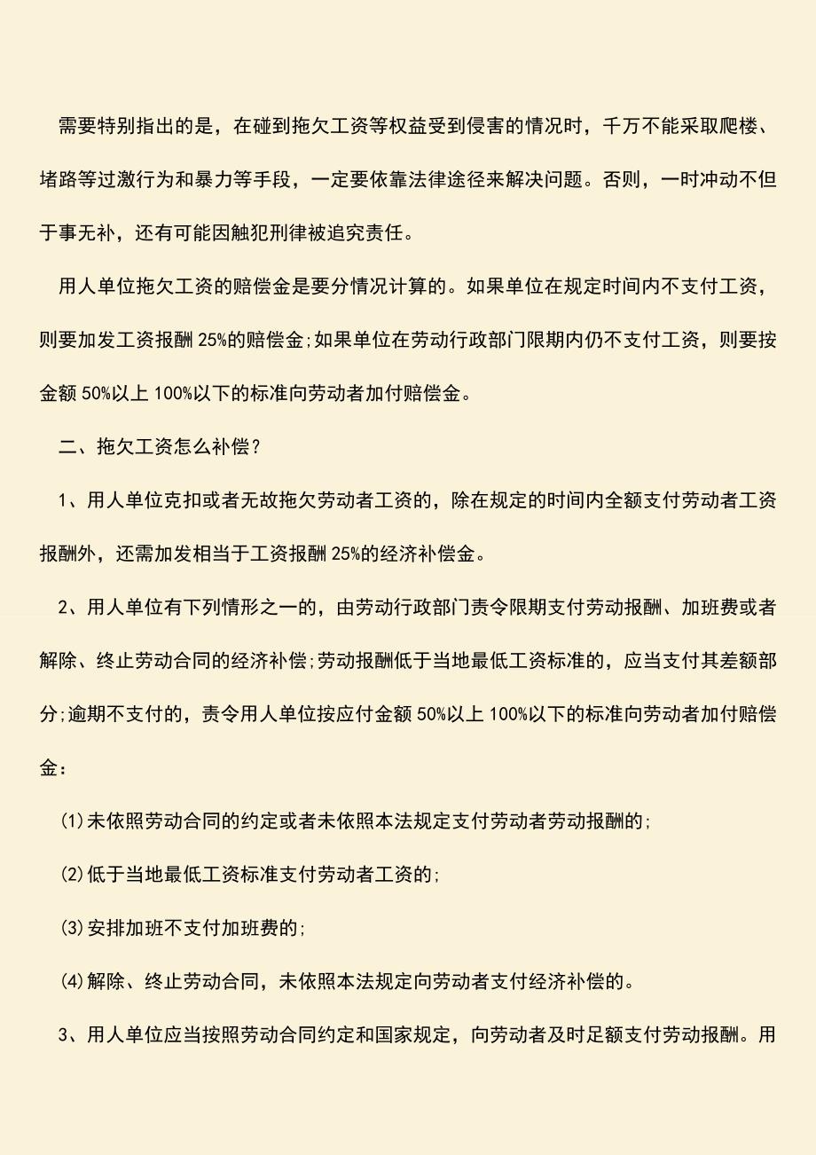 推荐：可以签了劳动合同不发工资吗？.doc_第2页