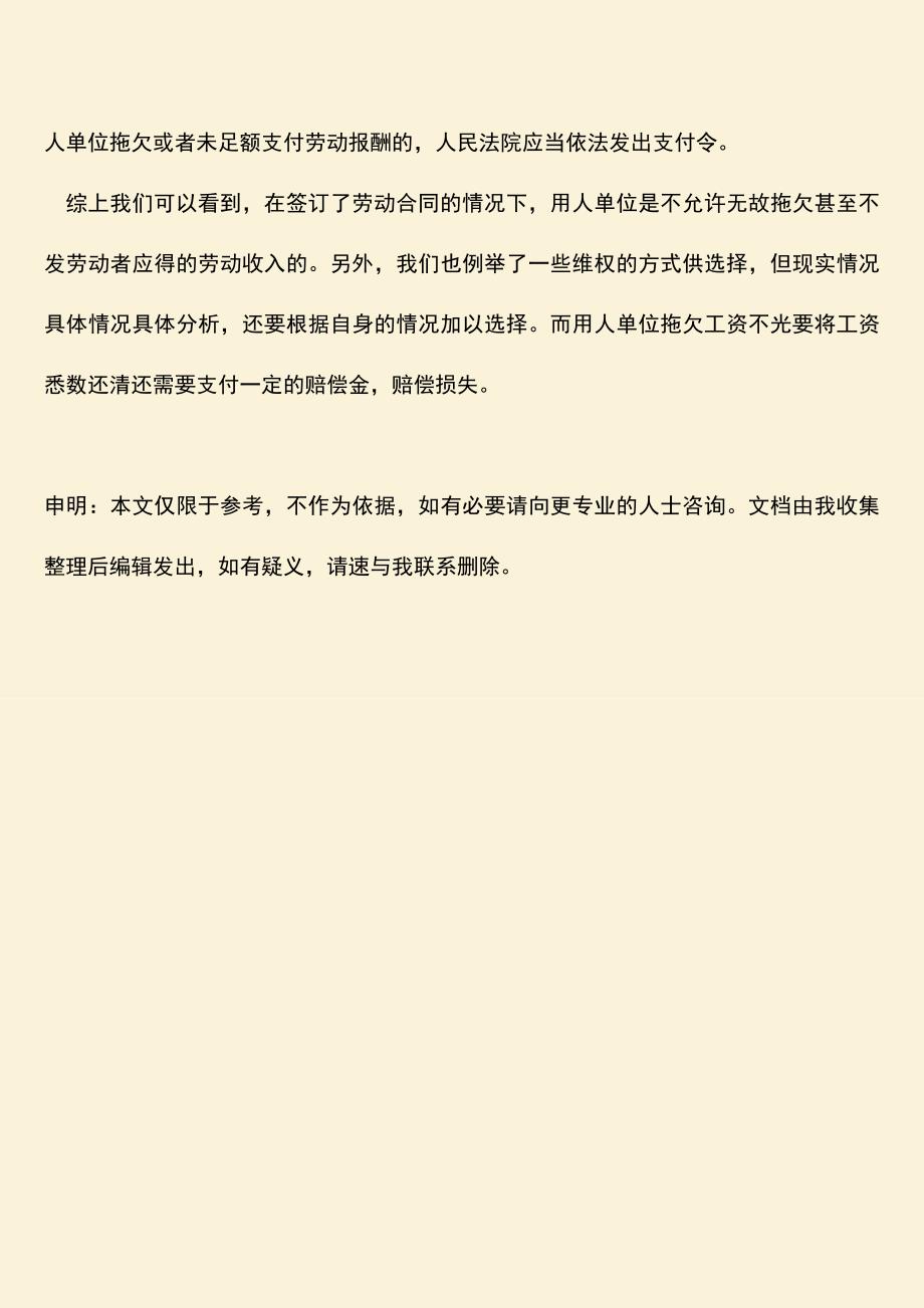 推荐：可以签了劳动合同不发工资吗？.doc_第3页