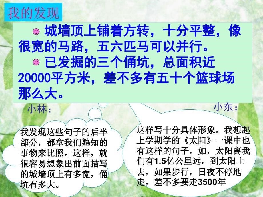 《语文园地五》教学课件1 (3)_第5页