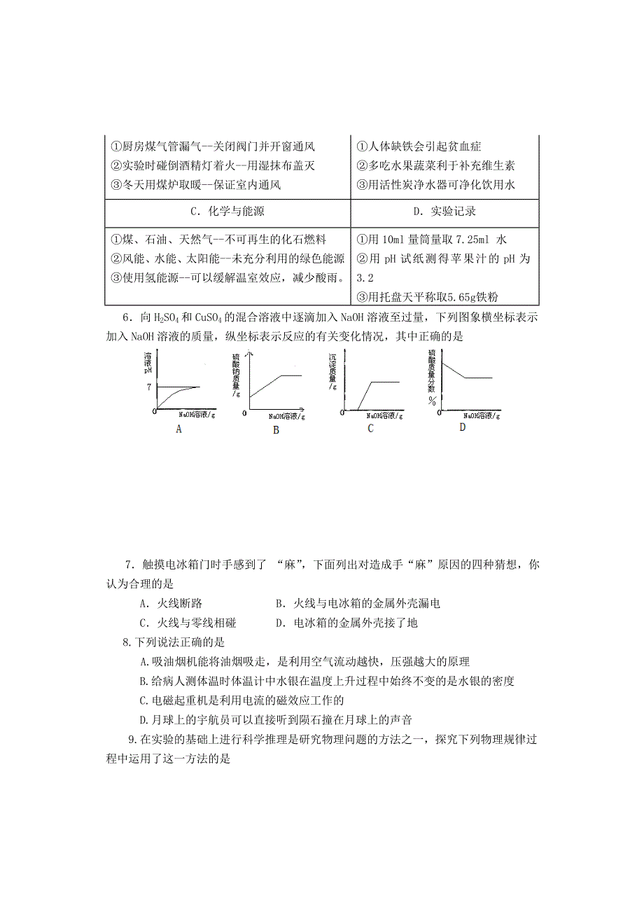 铜仁地区2010年中考理综试题.doc_第2页