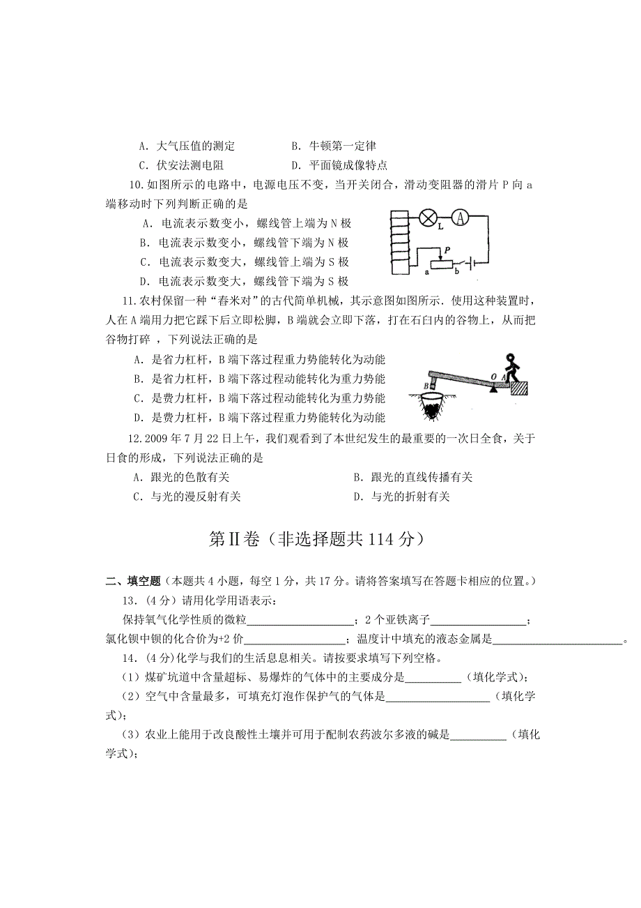 铜仁地区2010年中考理综试题.doc_第3页