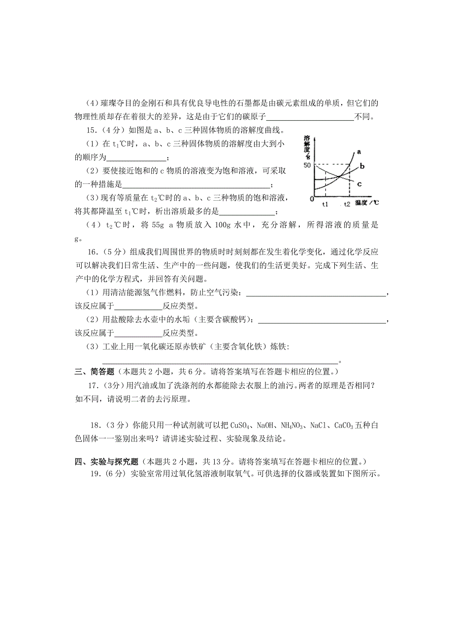 铜仁地区2010年中考理综试题.doc_第4页