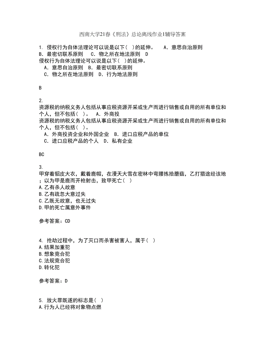 西南大学21春《刑法》总论离线作业1辅导答案81_第1页