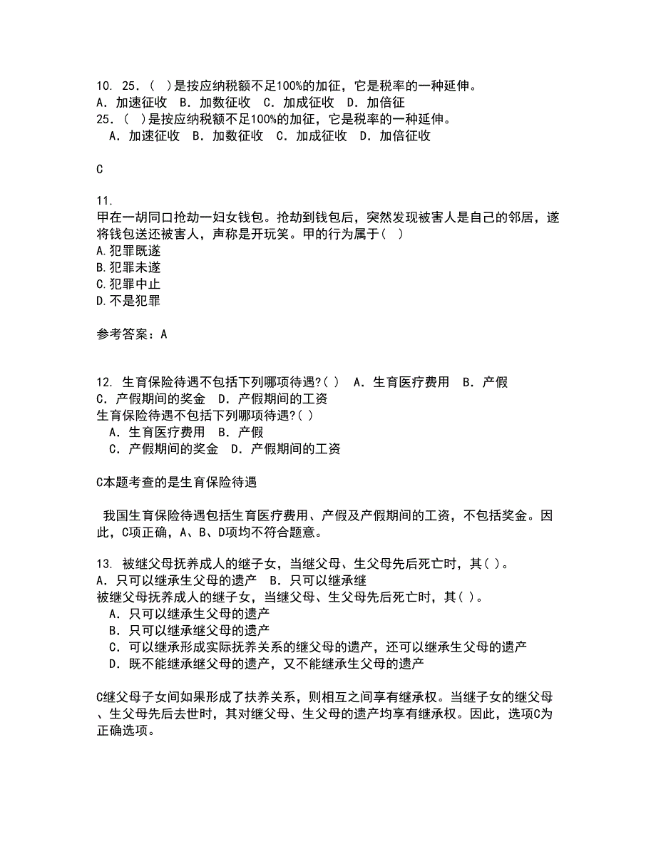 西南大学21春《刑法》总论离线作业1辅导答案81_第4页