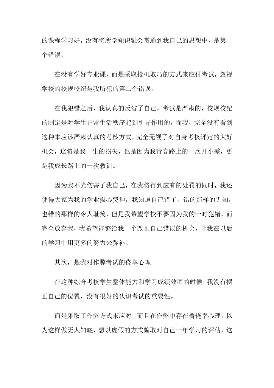 （精选模板）2023年作弊检讨书0_第2页