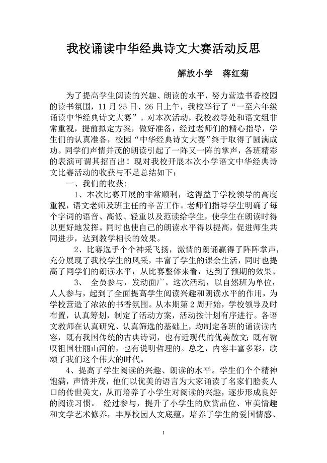 诵读中华经典美文表演大赛总结.doc