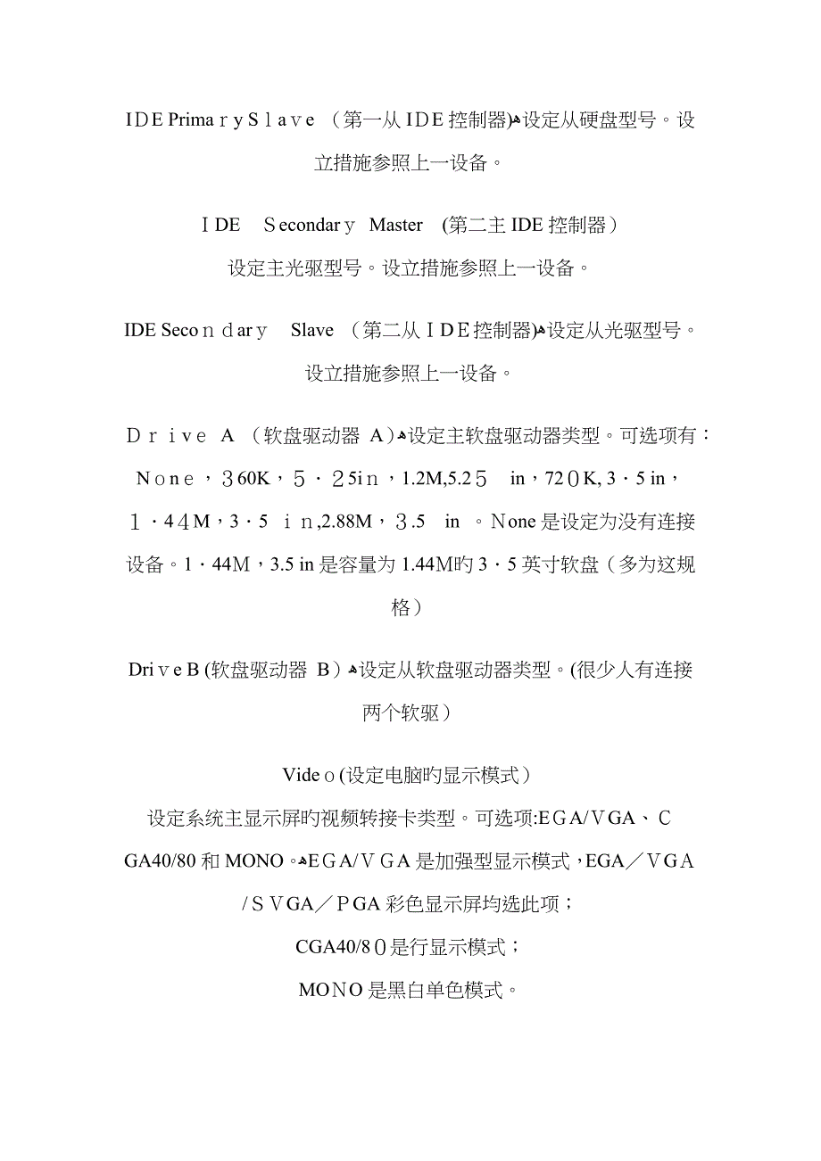 电脑BIOS界面英文翻译_第5页