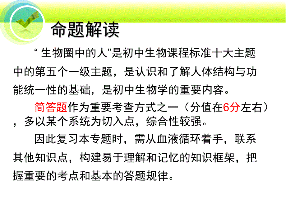 人教版七年级生物下册《科学家的故事血液循环的发现》公开课ppt课件_第2页