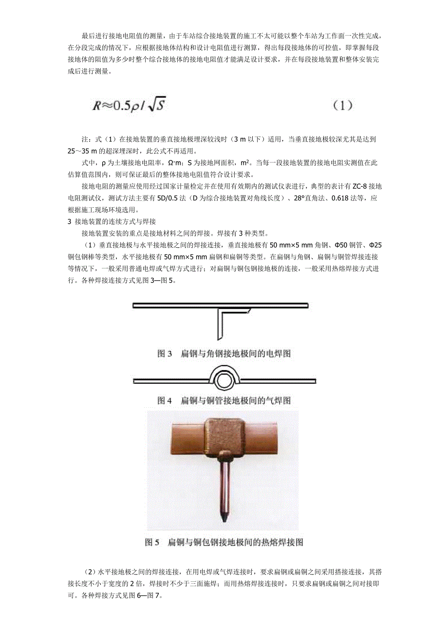 城市轨道交通车站综合接地装置及其施工要点.doc_第3页