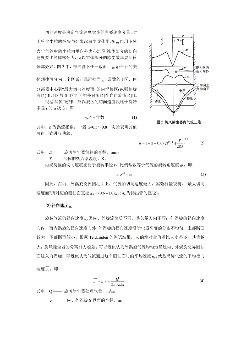 旋风除尘器的流场 - jixie.bipt.edu.cn.doc_第2页