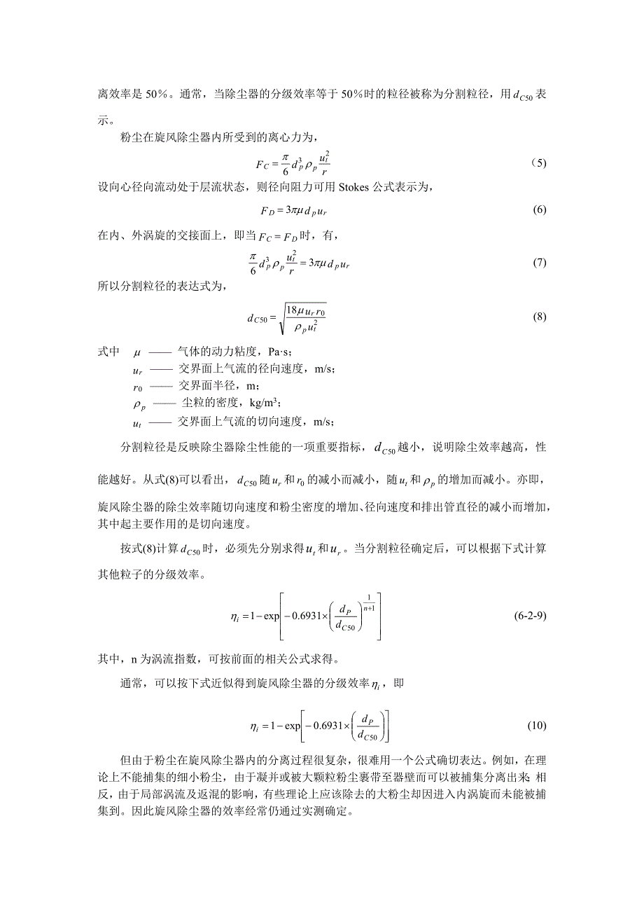 旋风除尘器的流场 - jixie.bipt.edu.cn.doc_第4页