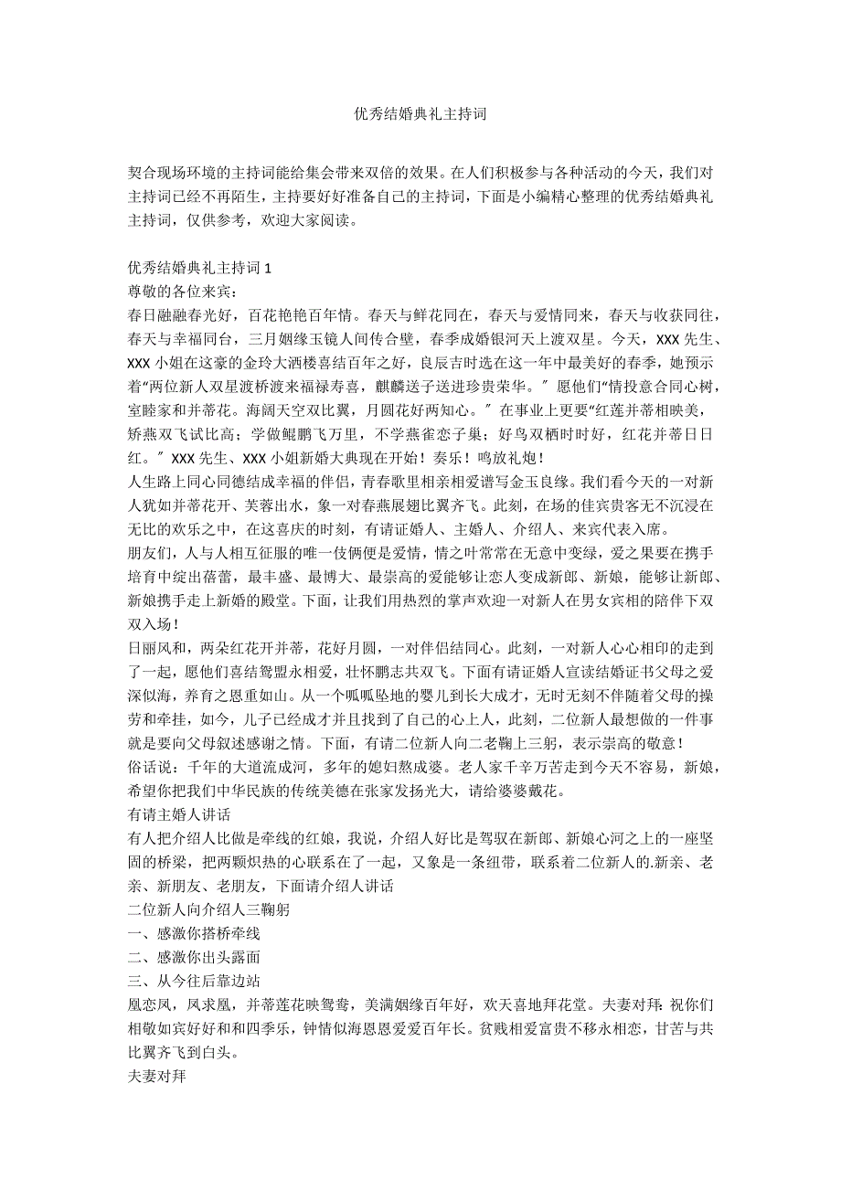 优秀结婚典礼主持词_第1页