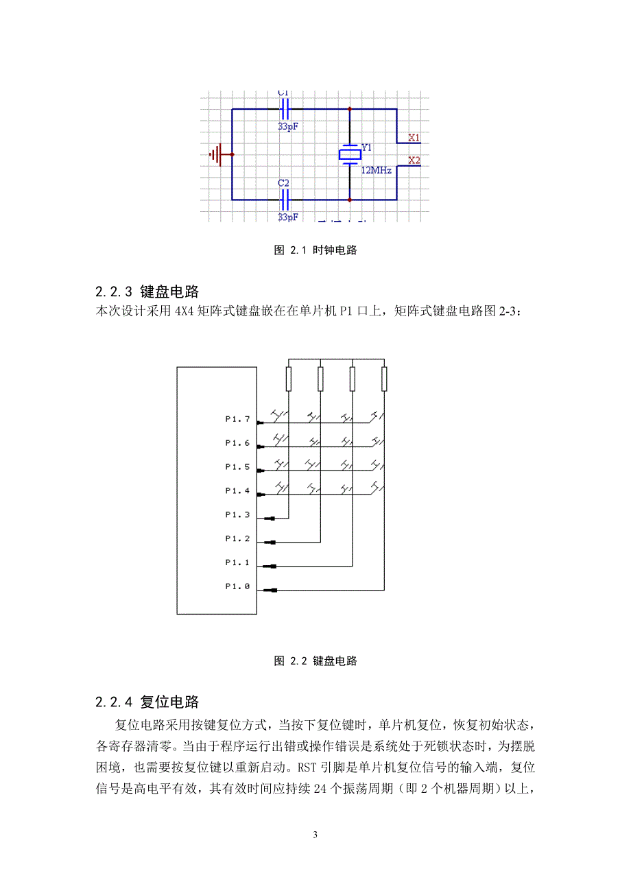 单片机课程设计密码锁_第3页