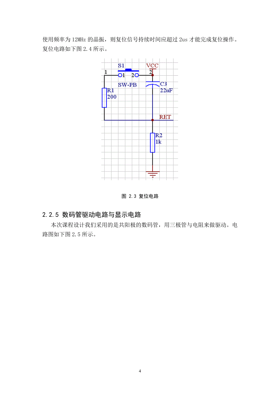 单片机课程设计密码锁_第4页