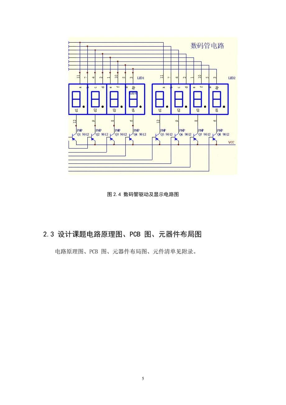 单片机课程设计密码锁_第5页