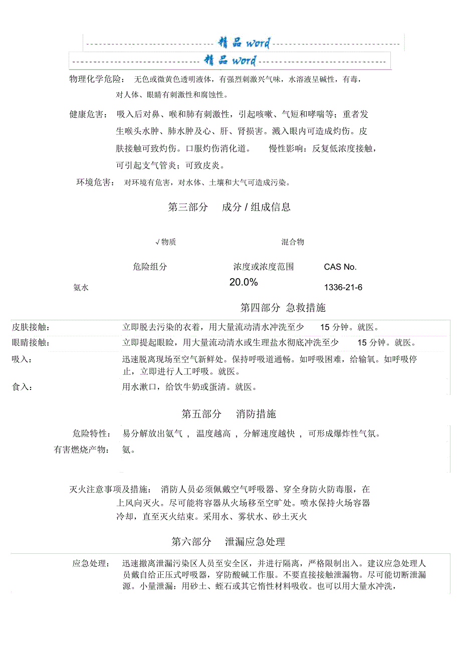 氨水安全技术说明书_第3页