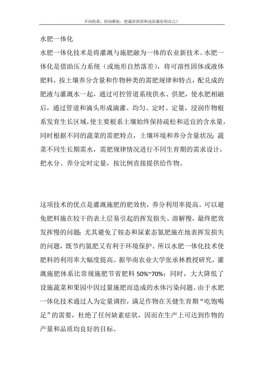 2021年水肥一体化精选新编.DOC_第2页