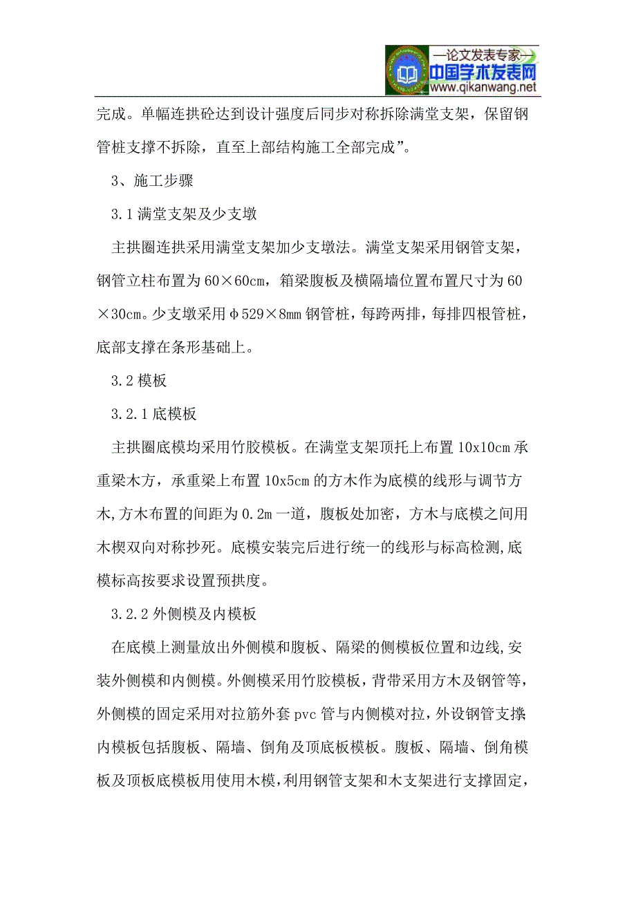 钢筋砼箱形连拱施工方法介绍.doc_第2页