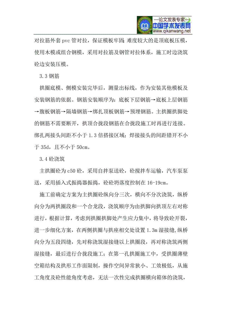 钢筋砼箱形连拱施工方法介绍.doc_第3页