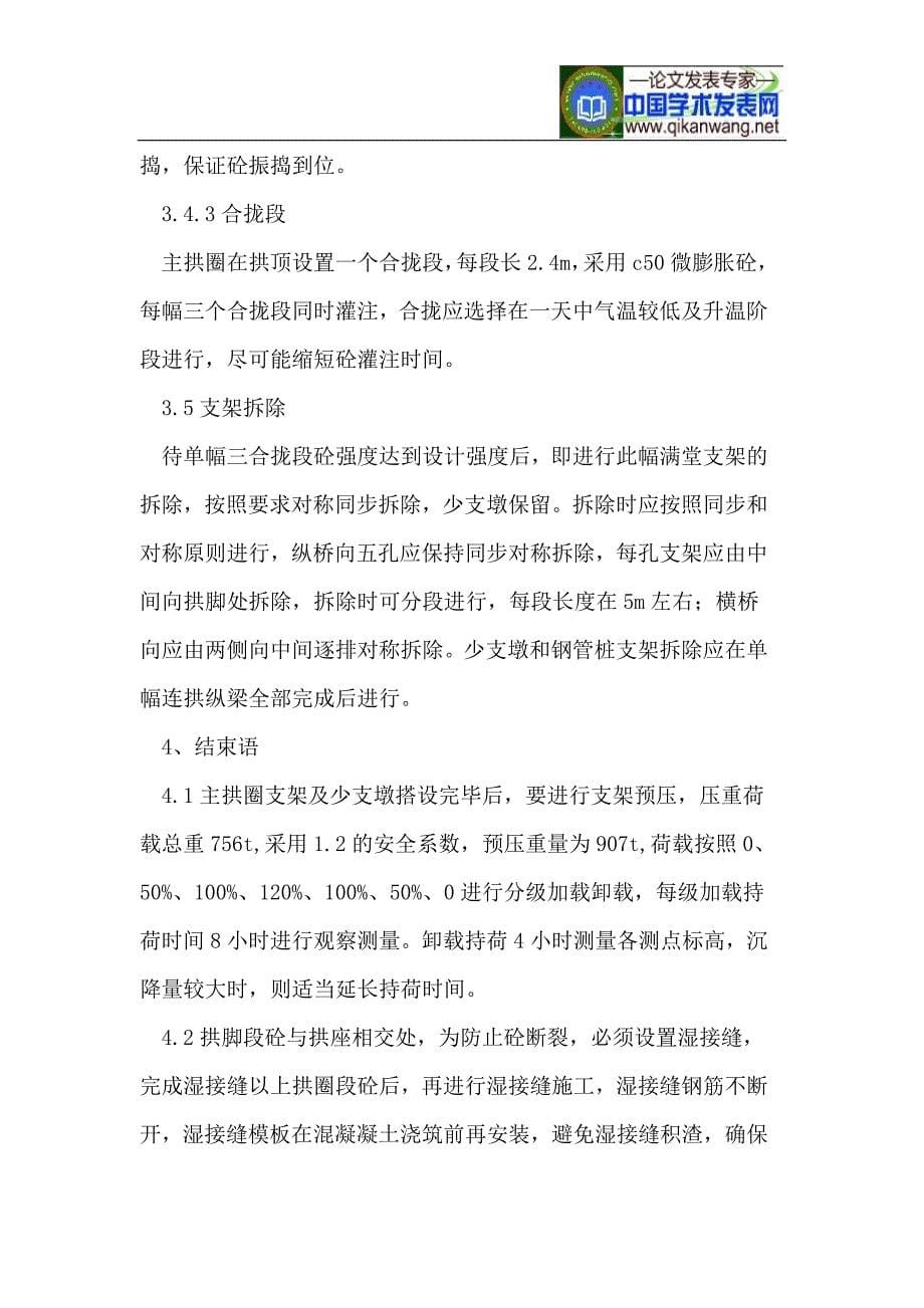 钢筋砼箱形连拱施工方法介绍.doc_第5页