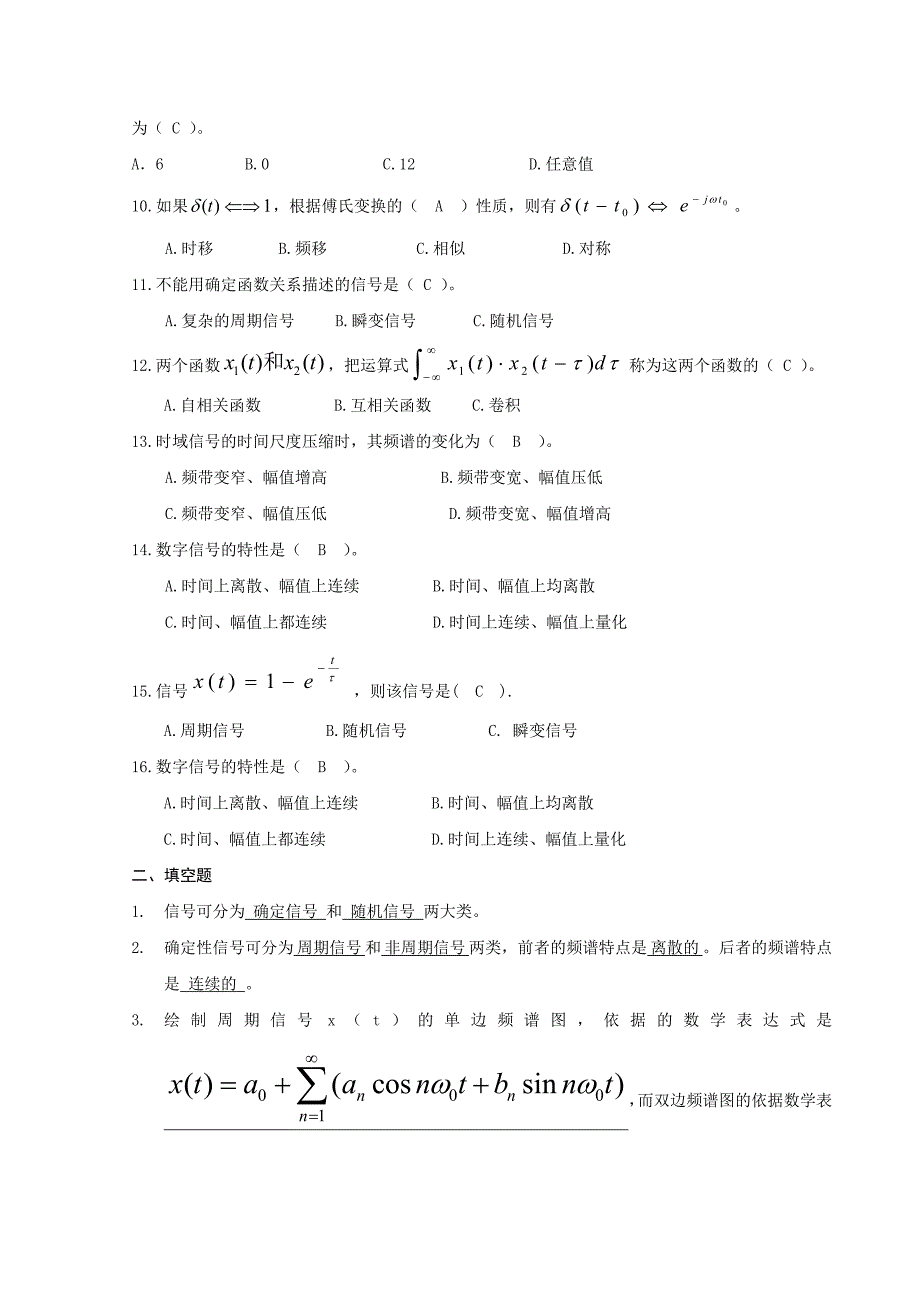 机械工程测试技术基础习题及答案 V1.1 Beta_第2页