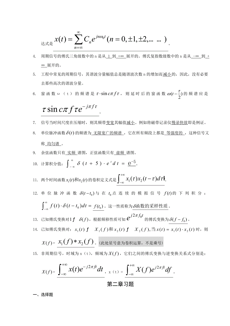 机械工程测试技术基础习题及答案 V1.1 Beta_第3页