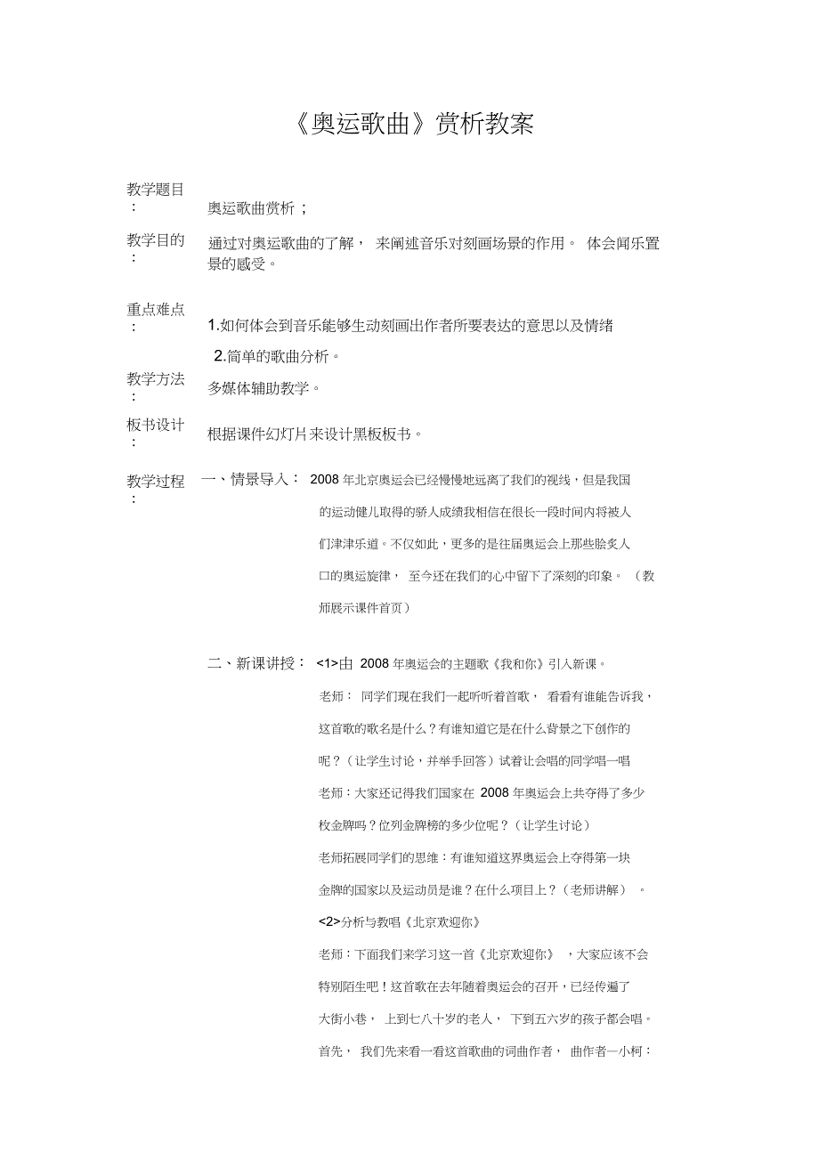 《奥运歌曲》赏析教案_第1页
