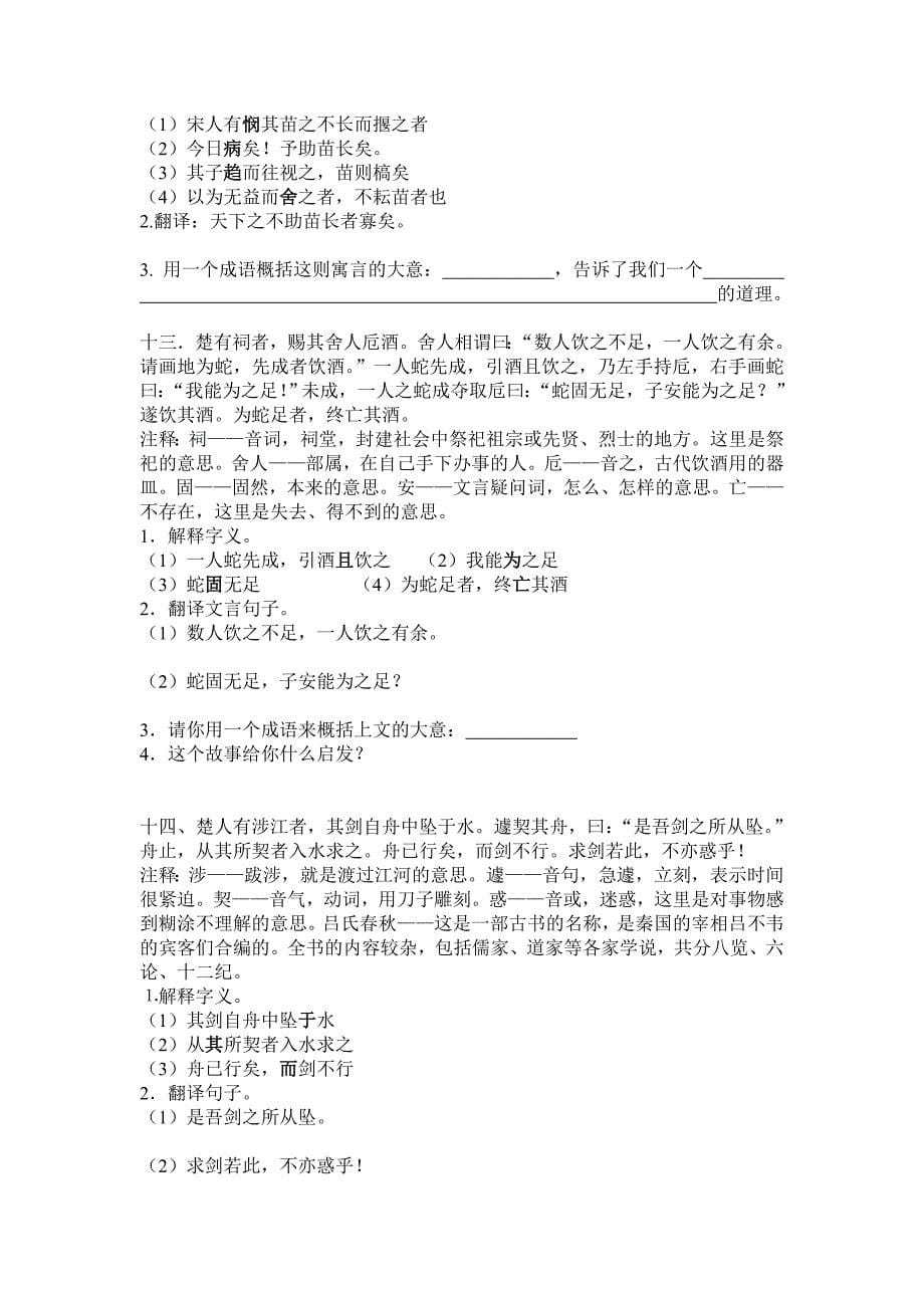 小升初文言文阅读训练题目.doc_第5页