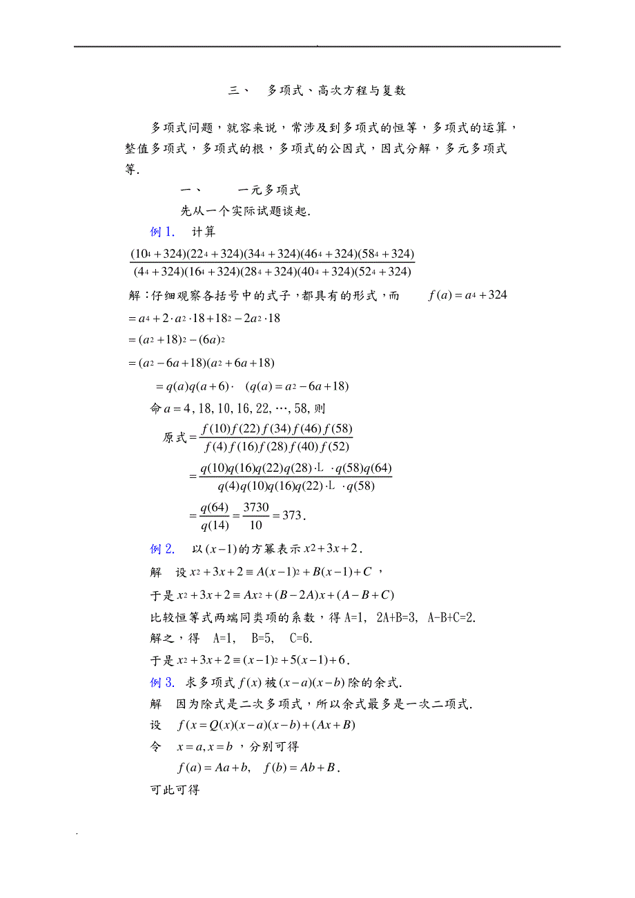 三、多项式、高次方程与复数_第1页