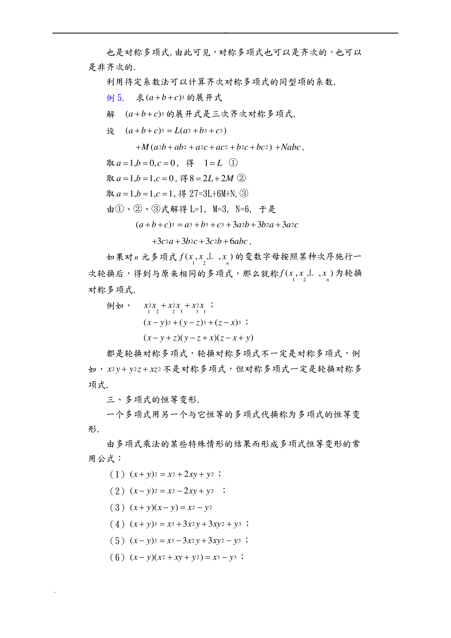 三、多项式、高次方程与复数_第3页