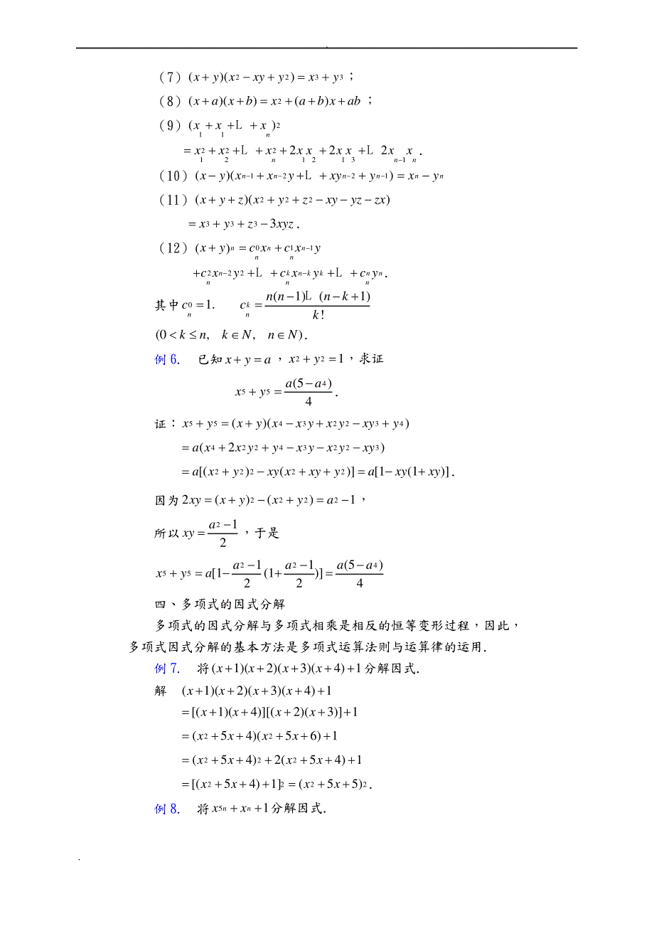 三、多项式、高次方程与复数_第4页