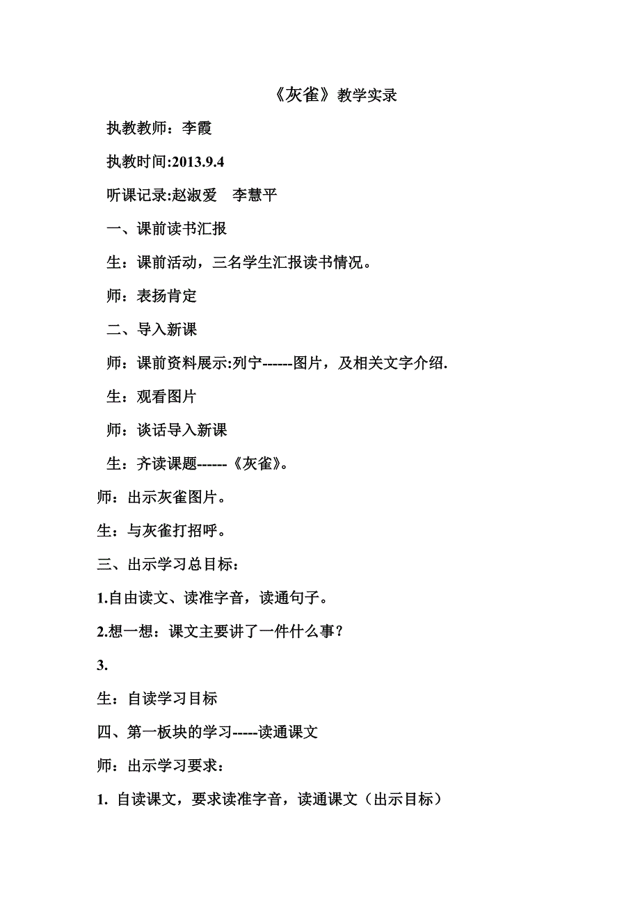 《灰雀》教学实录.doc_第1页