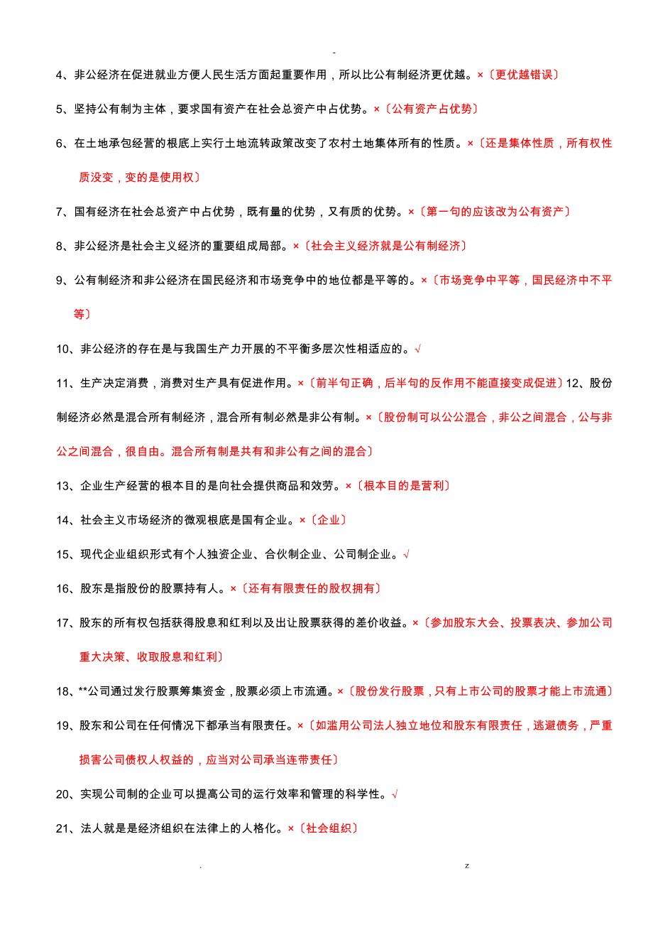 高三冲刺经济生活易错易混点_第3页