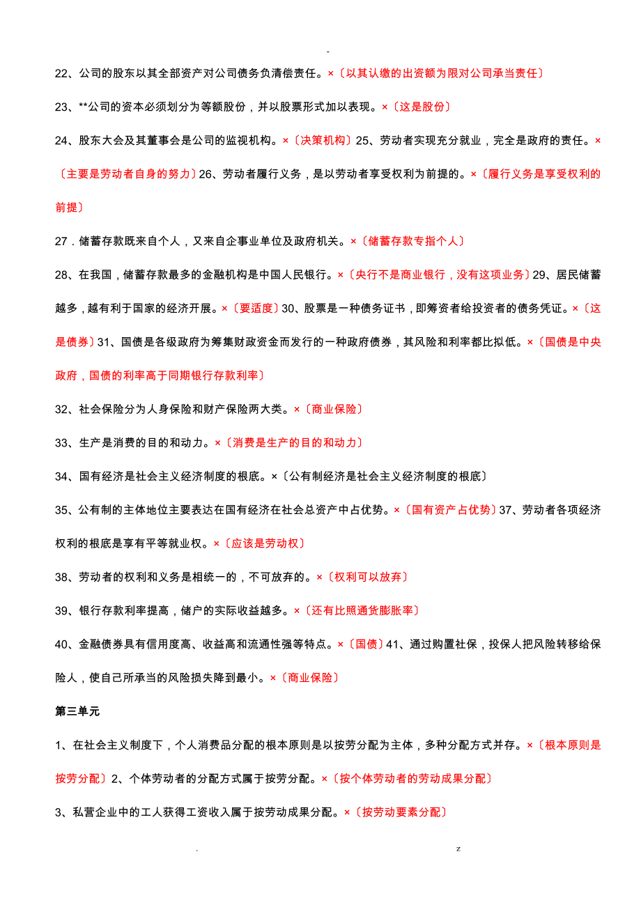 高三冲刺经济生活易错易混点_第4页