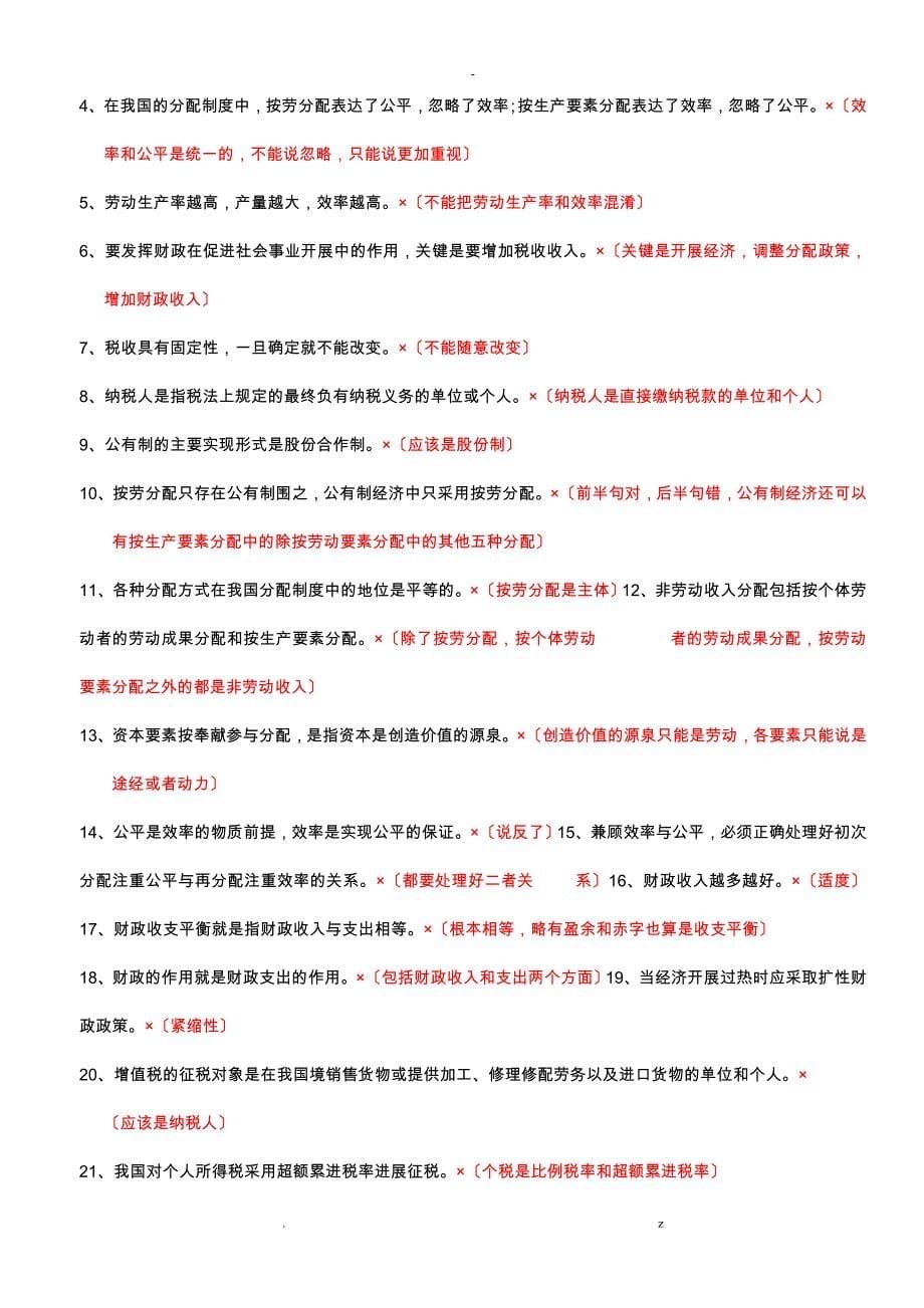 高三冲刺经济生活易错易混点_第5页