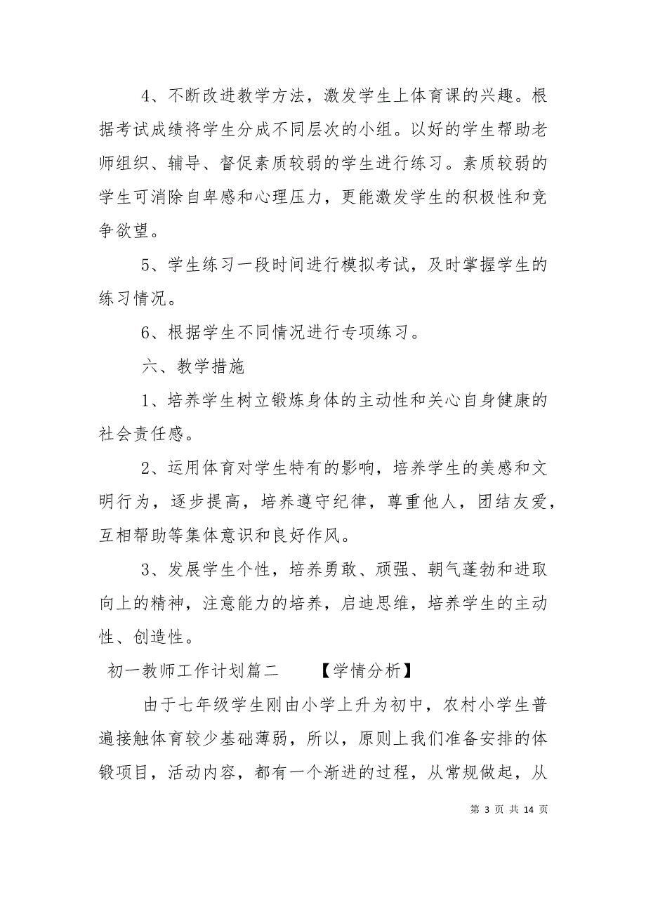 2021年初中一年级教师工作计划_第3页