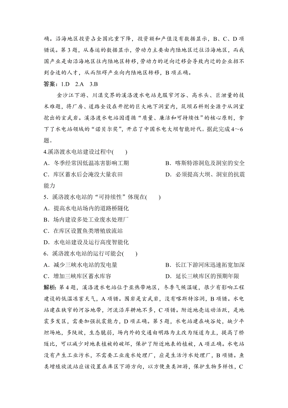 一轮优化探究地理人教版练习：综合达标 Word版含解析_第2页