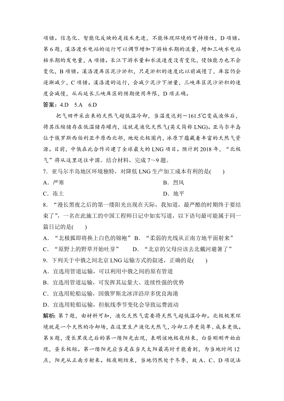 一轮优化探究地理人教版练习：综合达标 Word版含解析_第3页