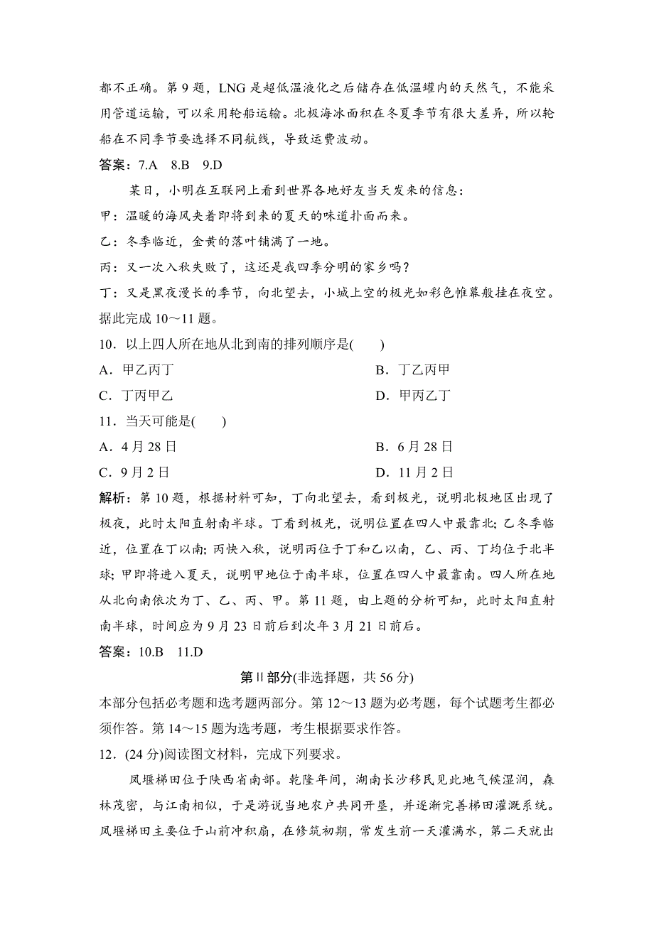 一轮优化探究地理人教版练习：综合达标 Word版含解析_第4页